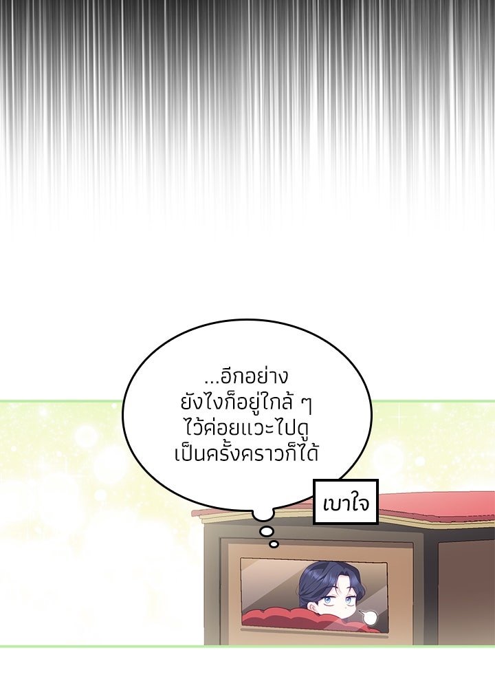 อัศวินอสูรสาวขอหยุดยาวเลี้ยงลูก - หน้า 60