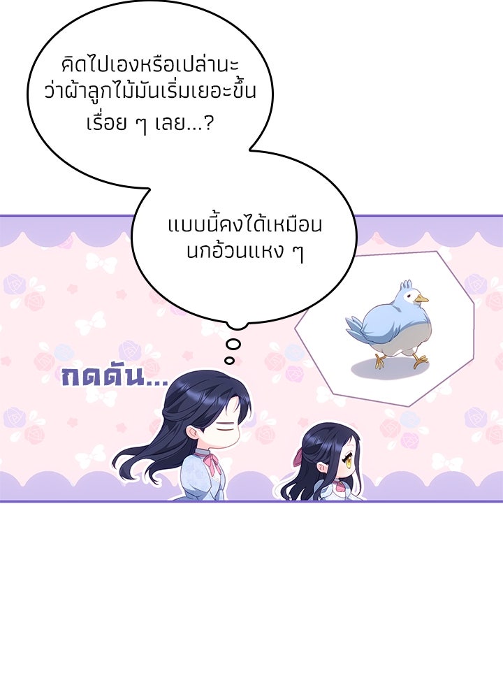 อัศวินอสูรสาวขอหยุดยาวเลี้ยงลูก - หน้า 66