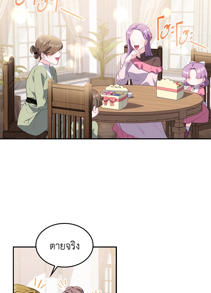 อัศวินอสูรสาวขอหยุดยาวเลี้ยงลูก - หน้า 69
