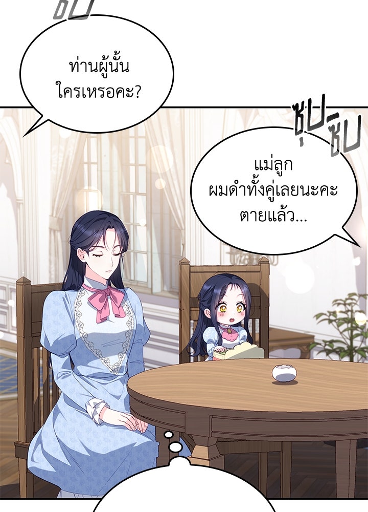 อัศวินอสูรสาวขอหยุดยาวเลี้ยงลูก - หน้า 71