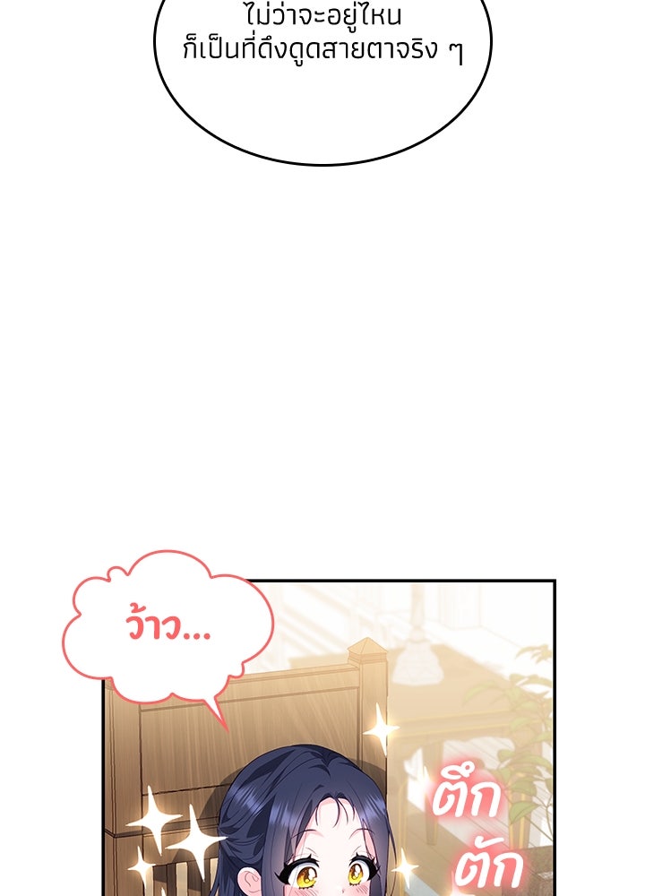 อัศวินอสูรสาวขอหยุดยาวเลี้ยงลูก - หน้า 72
