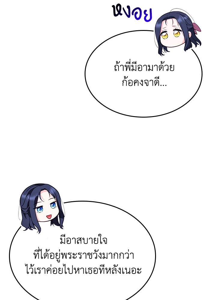 อัศวินอสูรสาวขอหยุดยาวเลี้ยงลูก - หน้า 76
