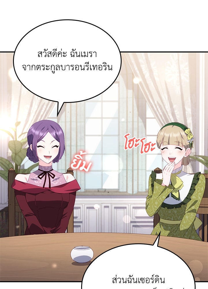 อัศวินอสูรสาวขอหยุดยาวเลี้ยงลูก - หน้า 79