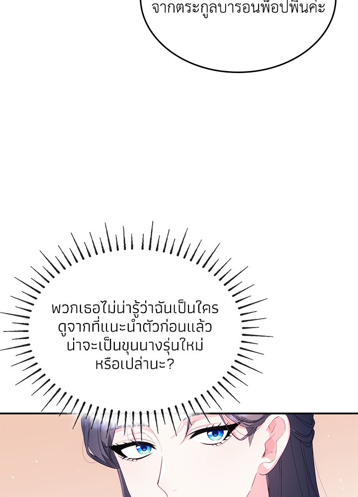 อัศวินอสูรสาวขอหยุดยาวเลี้ยงลูก - หน้า 80
