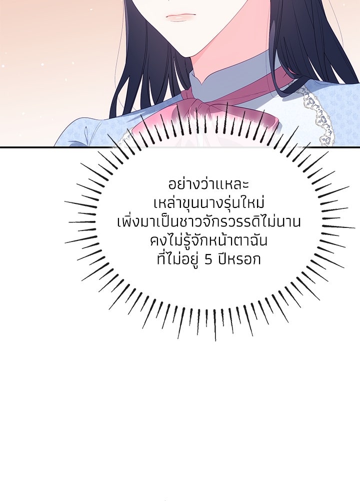อัศวินอสูรสาวขอหยุดยาวเลี้ยงลูก - หน้า 81