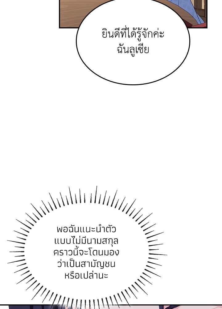 อัศวินอสูรสาวขอหยุดยาวเลี้ยงลูก - หน้า 83