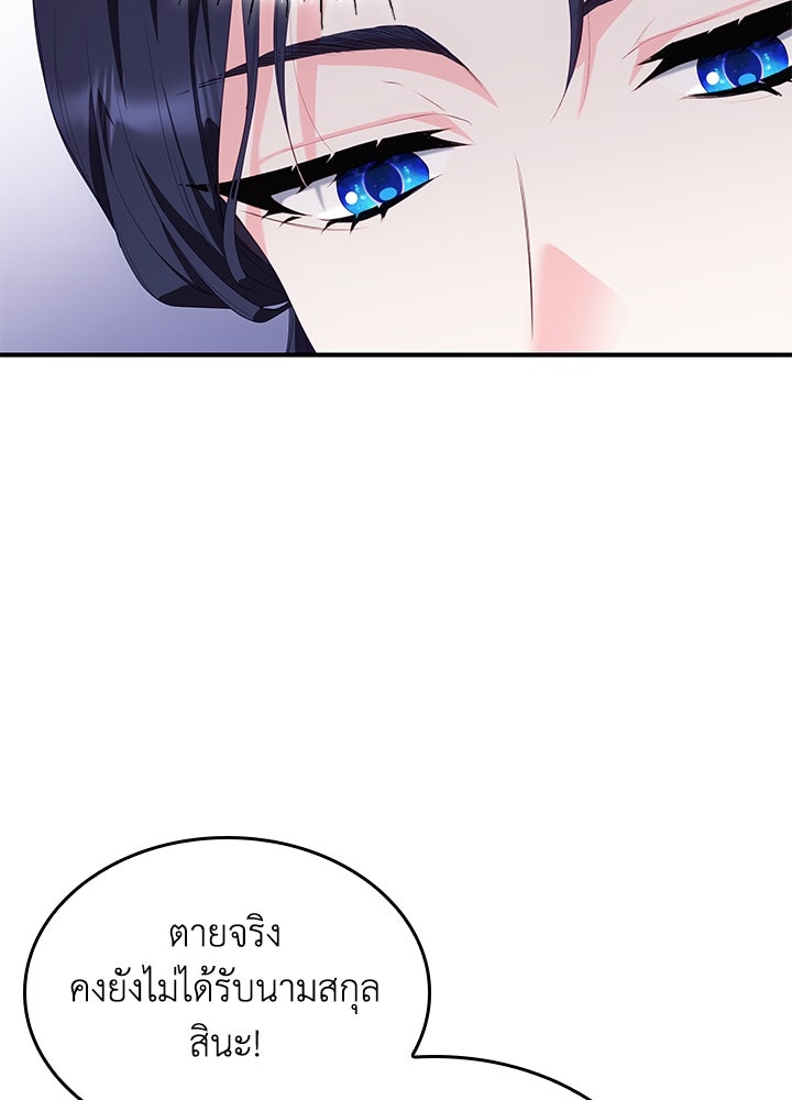 อัศวินอสูรสาวขอหยุดยาวเลี้ยงลูก - หน้า 84