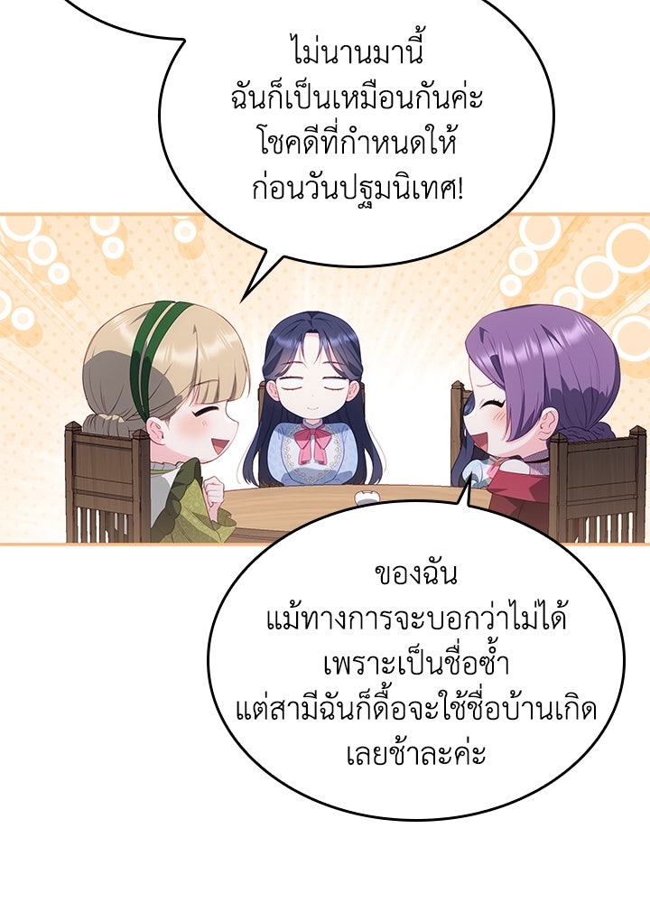 อัศวินอสูรสาวขอหยุดยาวเลี้ยงลูก - หน้า 85