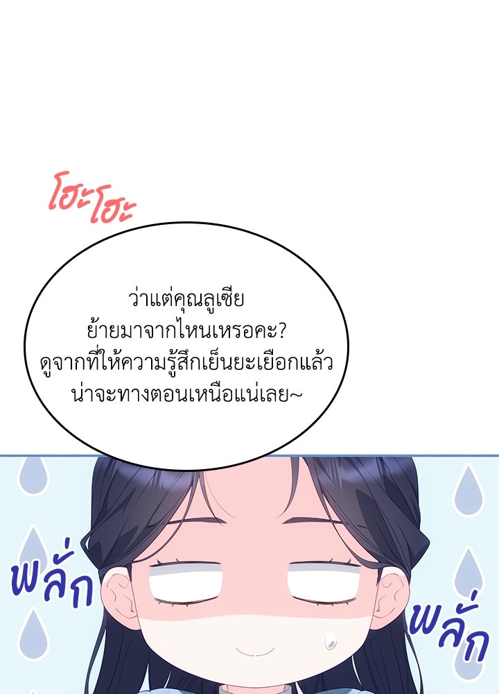 อัศวินอสูรสาวขอหยุดยาวเลี้ยงลูก - หน้า 86