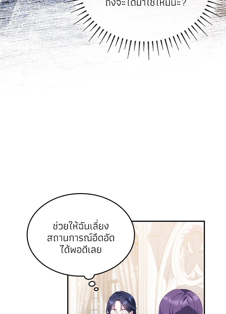 อัศวินอสูรสาวขอหยุดยาวเลี้ยงลูก - หน้า 89