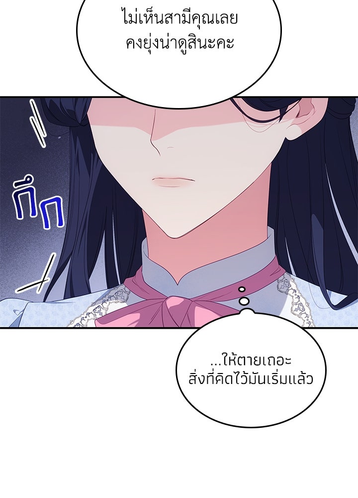 อัศวินอสูรสาวขอหยุดยาวเลี้ยงลูก - หน้า 91