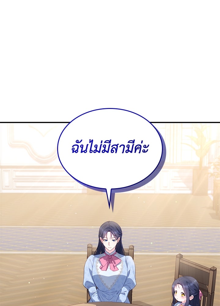 อัศวินอสูรสาวขอหยุดยาวเลี้ยงลูก - หน้า 92
