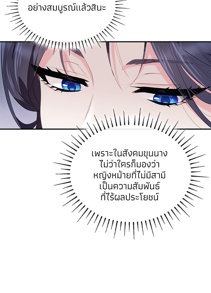 อัศวินอสูรสาวขอหยุดยาวเลี้ยงลูก - หน้า 94