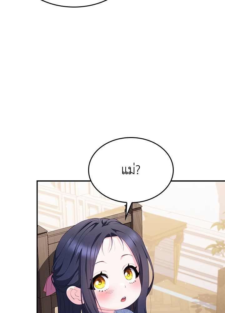 อัศวินอสูรสาวขอหยุดยาวเลี้ยงลูก - หน้า 99