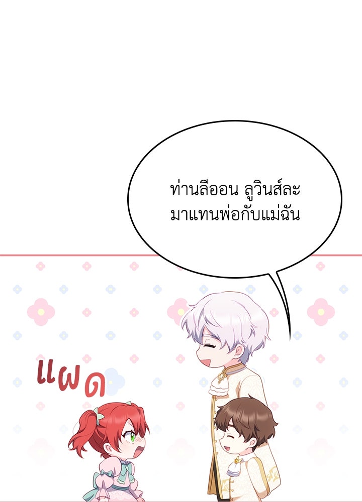 อัศวินอสูรสาวขอหยุดยาวเลี้ยงลูก - หน้า 20