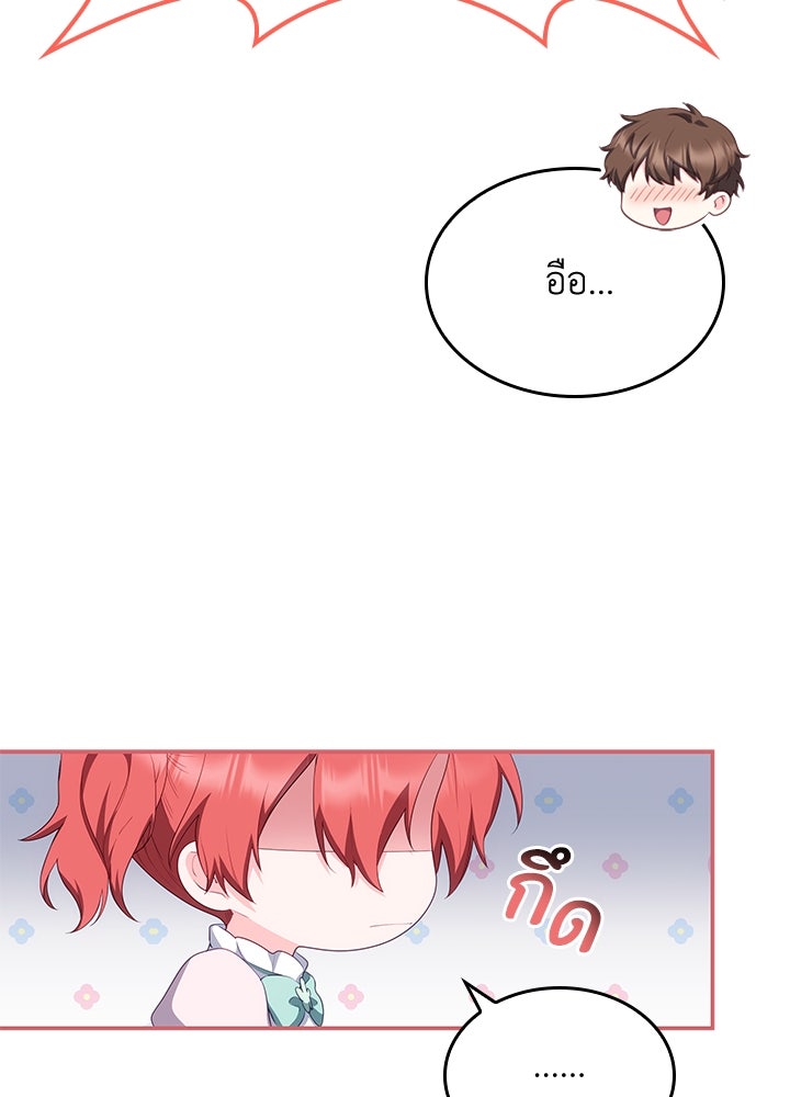 อัศวินอสูรสาวขอหยุดยาวเลี้ยงลูก - หน้า 22