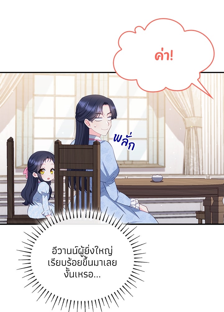 อัศวินอสูรสาวขอหยุดยาวเลี้ยงลูก - หน้า 27
