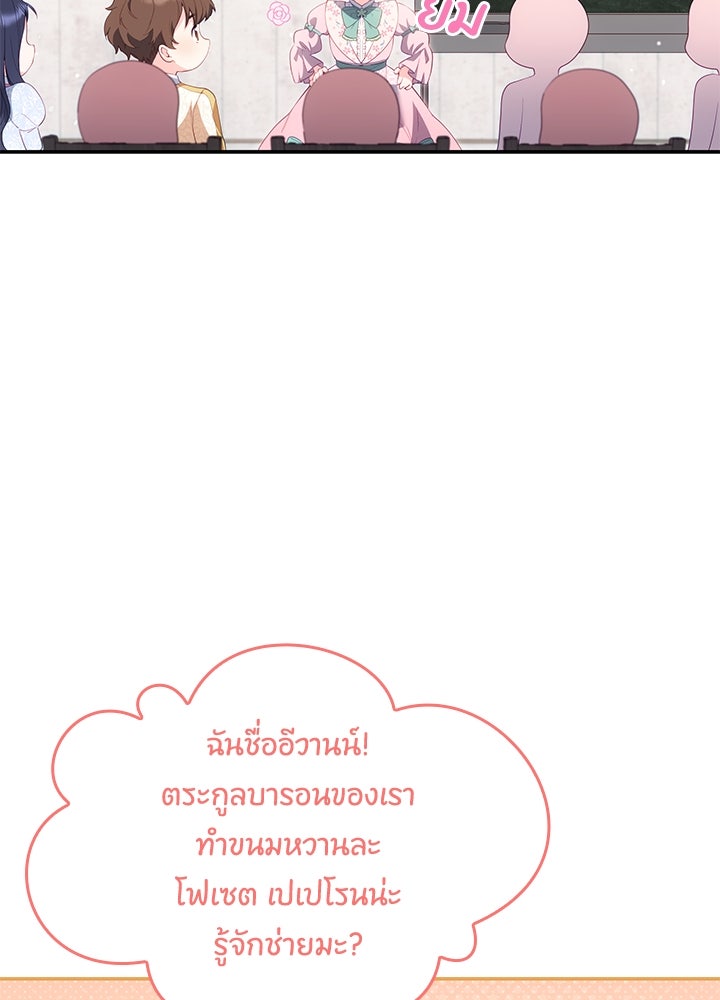 อัศวินอสูรสาวขอหยุดยาวเลี้ยงลูก - หน้า 35
