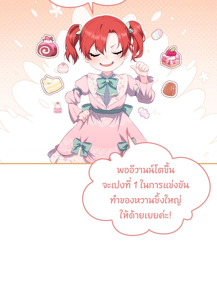 อัศวินอสูรสาวขอหยุดยาวเลี้ยงลูก - หน้า 36