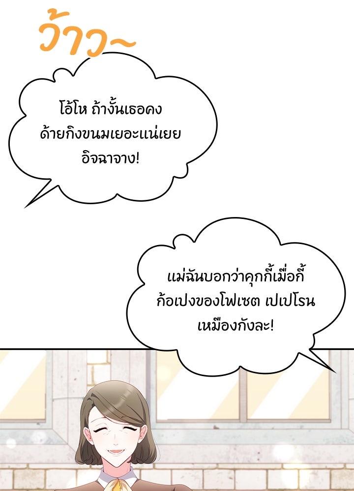 อัศวินอสูรสาวขอหยุดยาวเลี้ยงลูก - หน้า 37