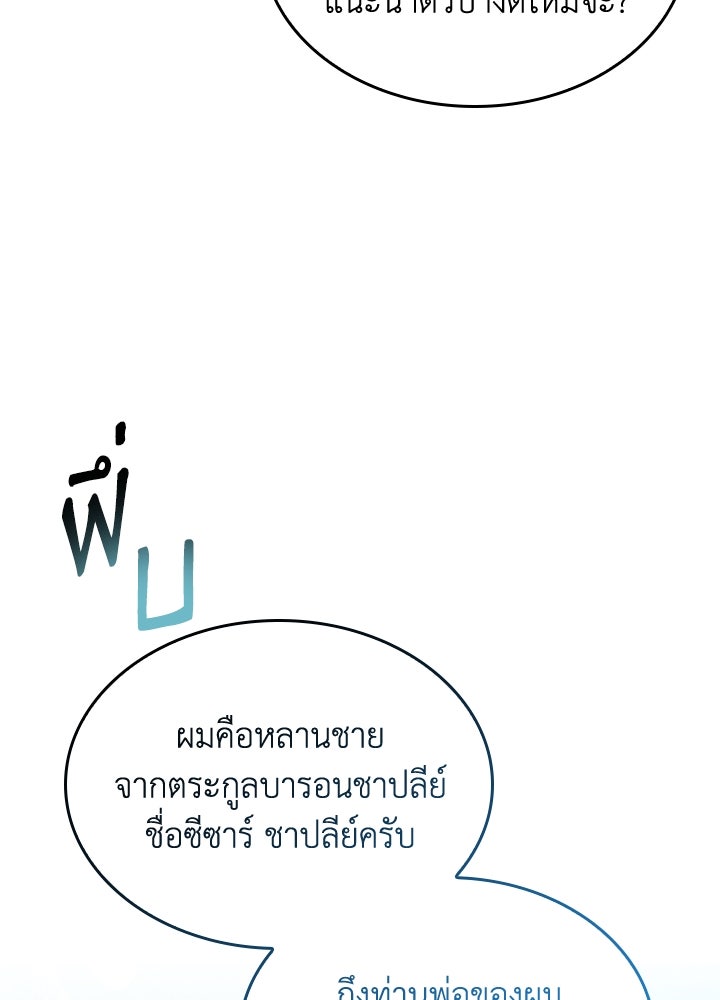 อัศวินอสูรสาวขอหยุดยาวเลี้ยงลูก - หน้า 39