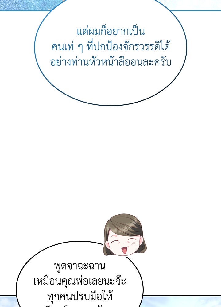 อัศวินอสูรสาวขอหยุดยาวเลี้ยงลูก - หน้า 41