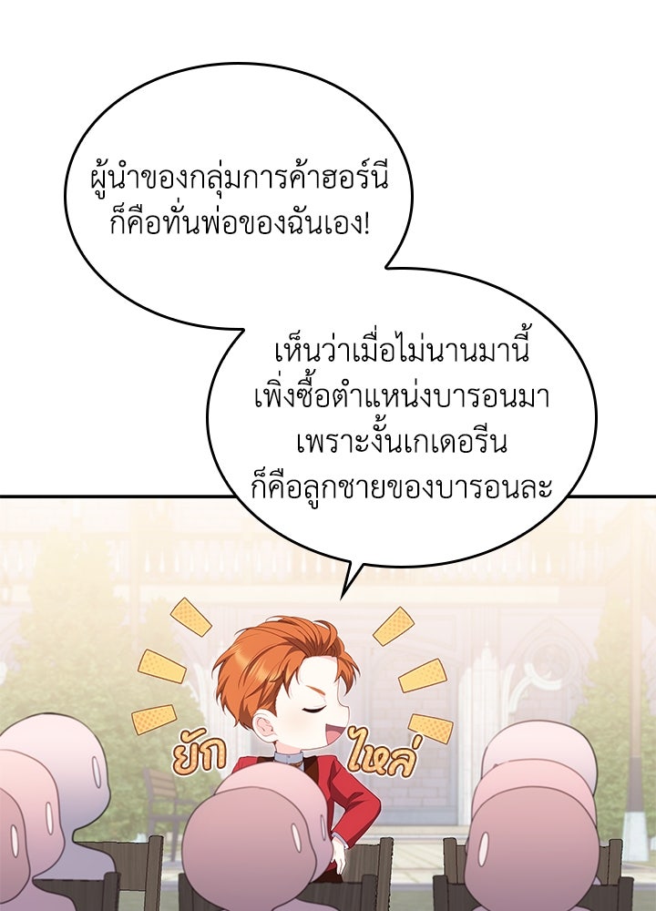 อัศวินอสูรสาวขอหยุดยาวเลี้ยงลูก - หน้า 44