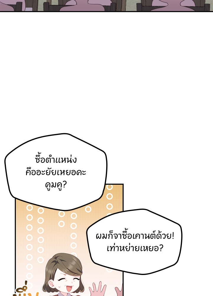 อัศวินอสูรสาวขอหยุดยาวเลี้ยงลูก - หน้า 45
