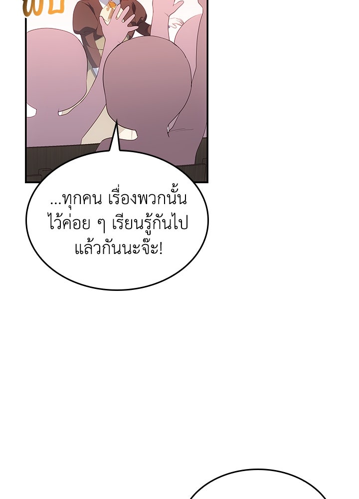 อัศวินอสูรสาวขอหยุดยาวเลี้ยงลูก - หน้า 46