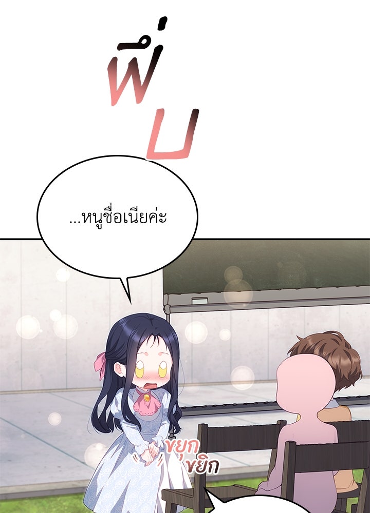 อัศวินอสูรสาวขอหยุดยาวเลี้ยงลูก - หน้า 48