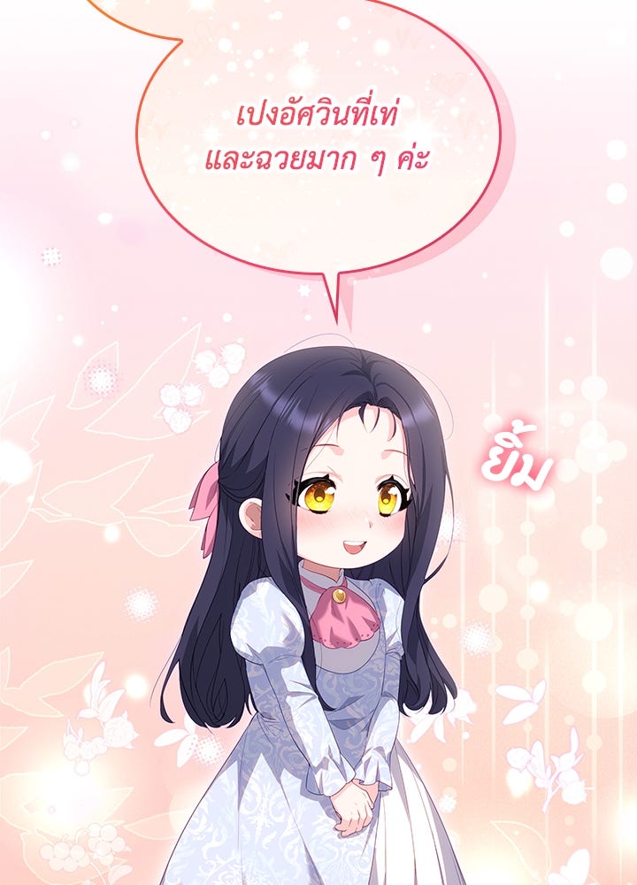 อัศวินอสูรสาวขอหยุดยาวเลี้ยงลูก - หน้า 51