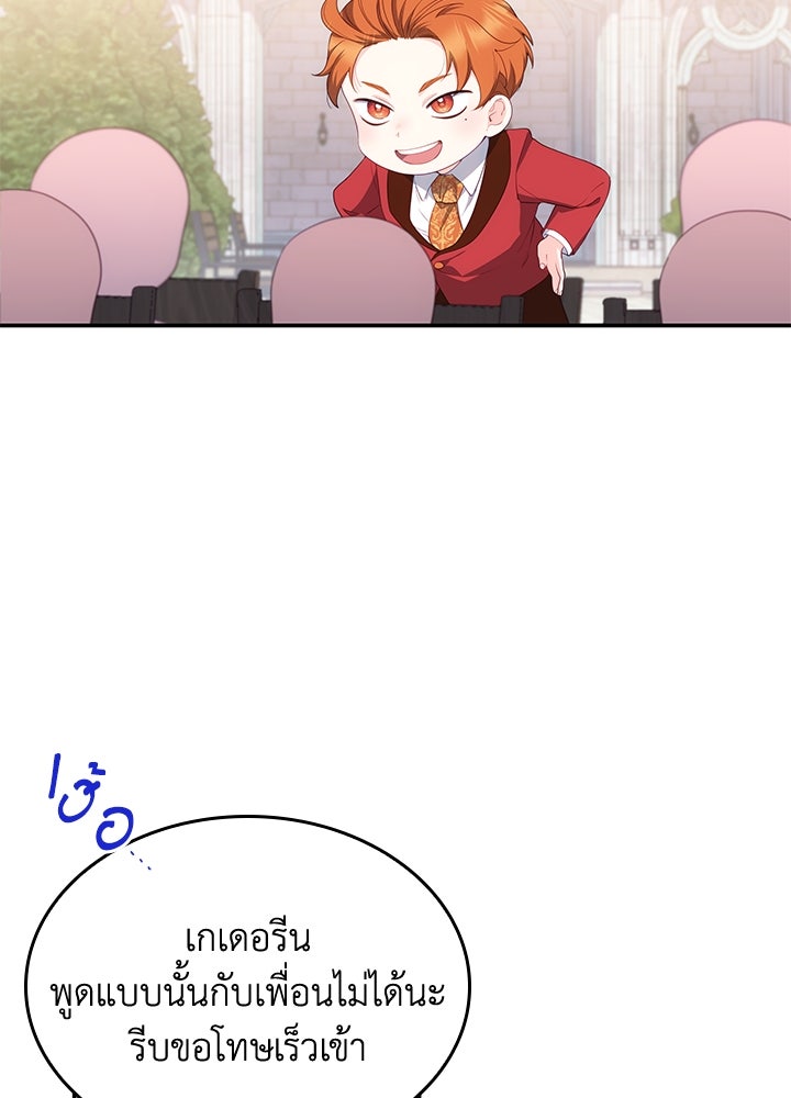 อัศวินอสูรสาวขอหยุดยาวเลี้ยงลูก - หน้า 53