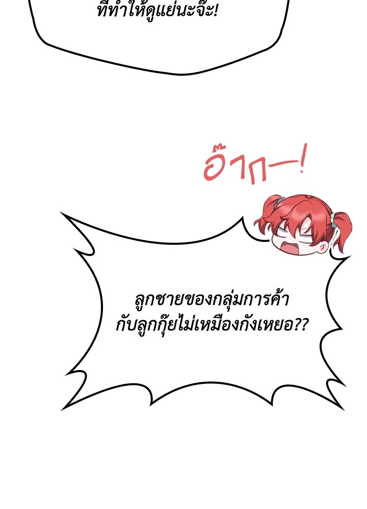 อัศวินอสูรสาวขอหยุดยาวเลี้ยงลูก - หน้า 59