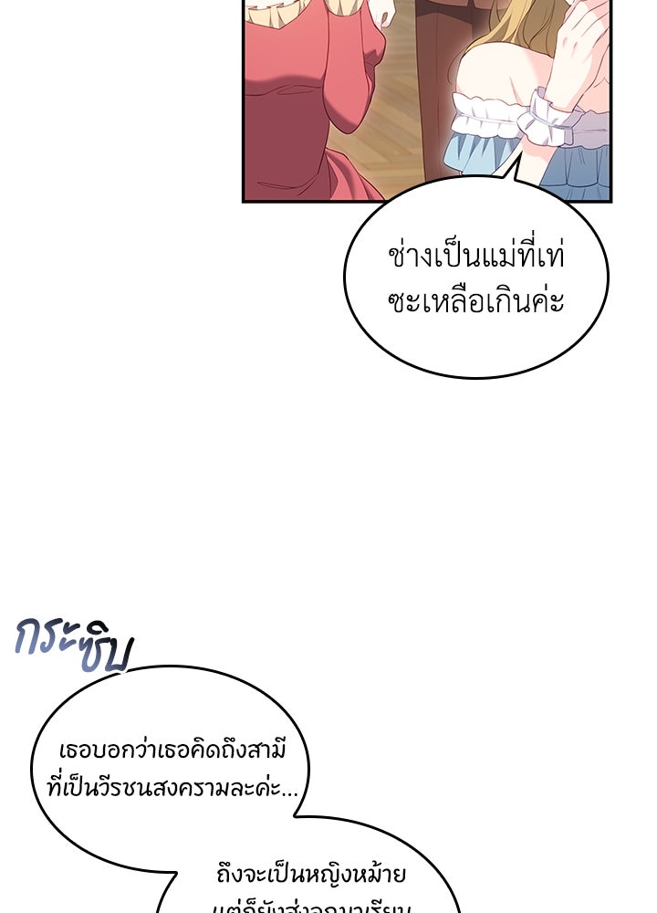 อัศวินอสูรสาวขอหยุดยาวเลี้ยงลูก - หน้า 6