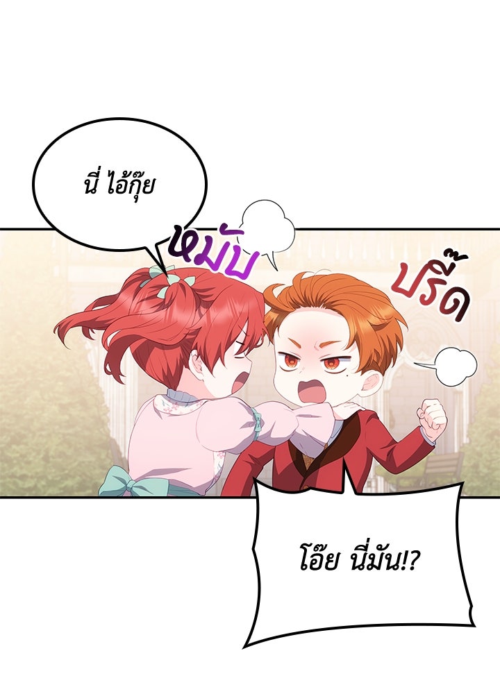 อัศวินอสูรสาวขอหยุดยาวเลี้ยงลูก - หน้า 60