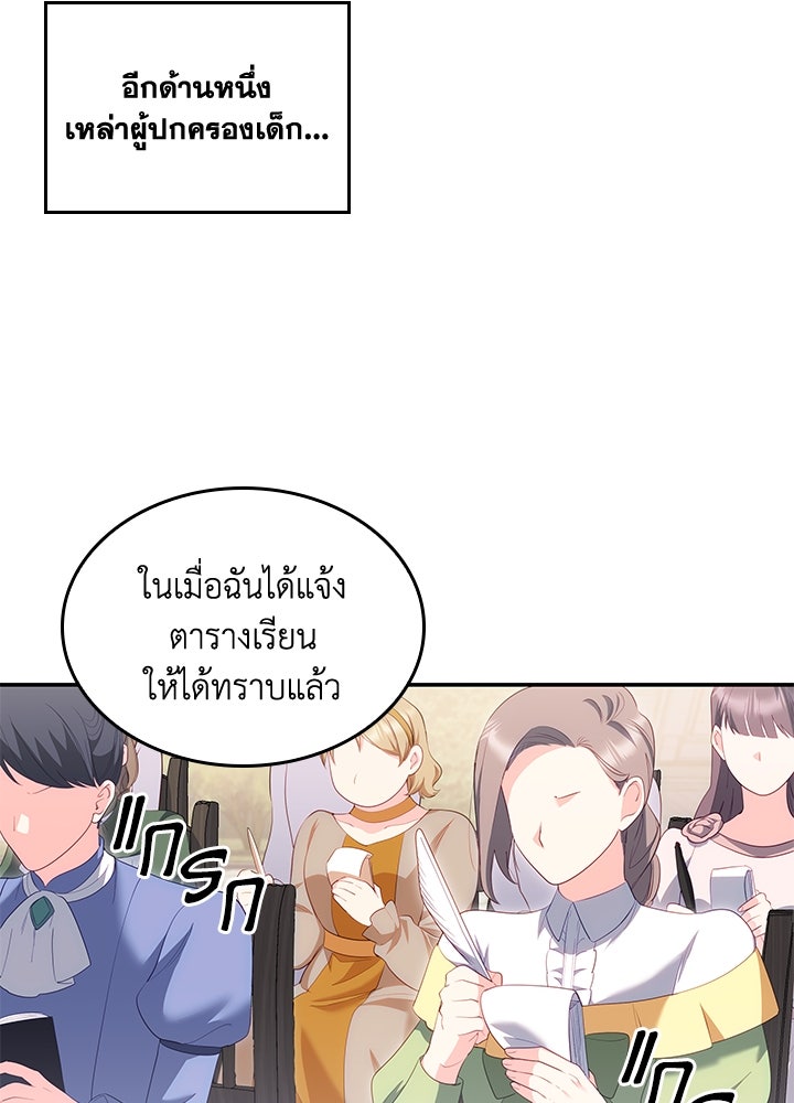 อัศวินอสูรสาวขอหยุดยาวเลี้ยงลูก - หน้า 65