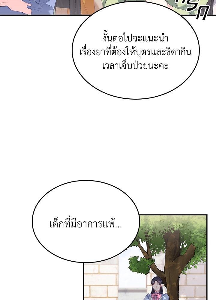 อัศวินอสูรสาวขอหยุดยาวเลี้ยงลูก - หน้า 66