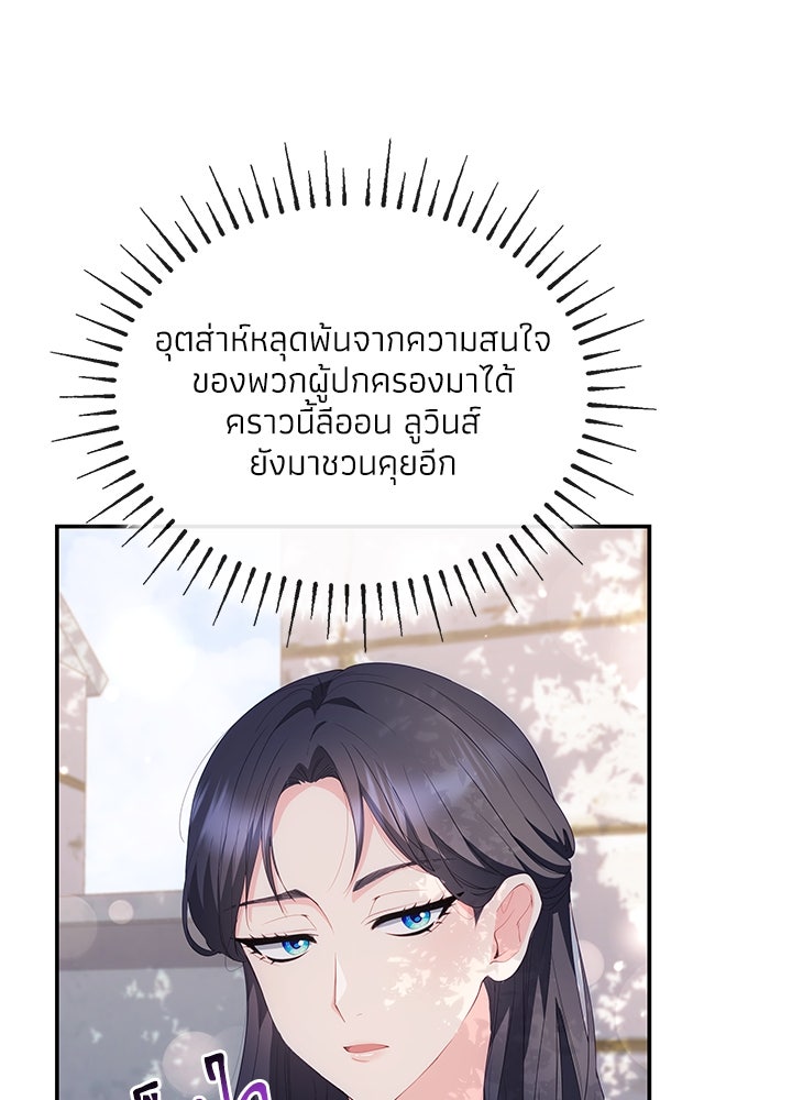 อัศวินอสูรสาวขอหยุดยาวเลี้ยงลูก - หน้า 71