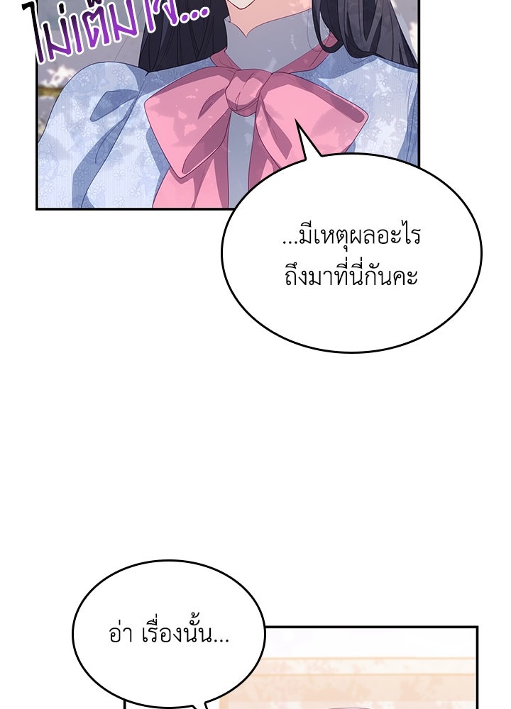 อัศวินอสูรสาวขอหยุดยาวเลี้ยงลูก - หน้า 72