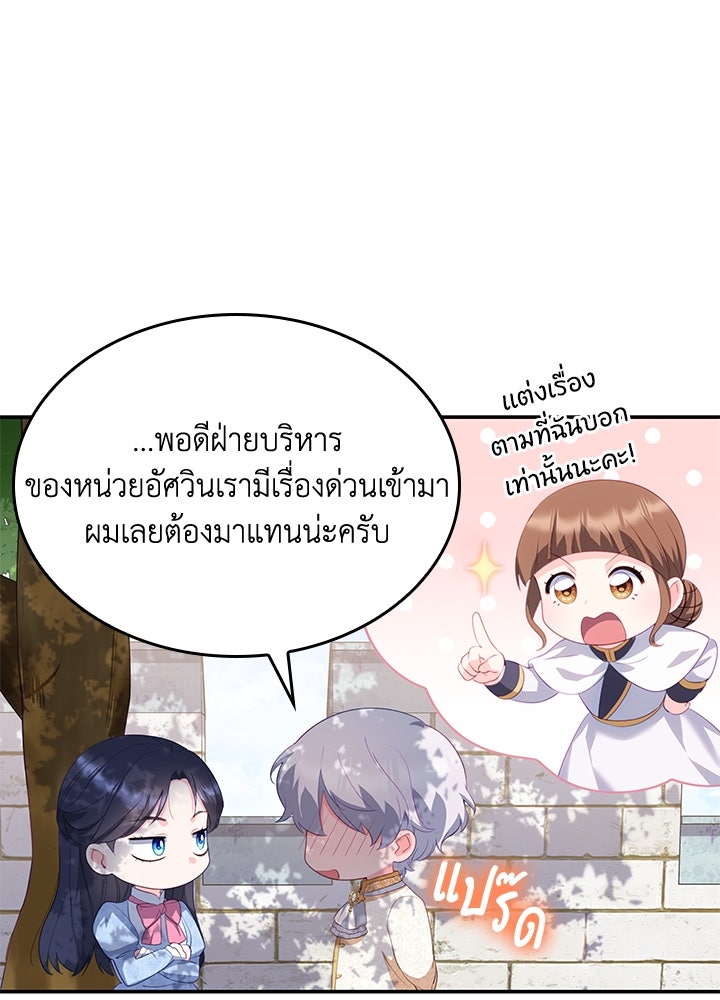 อัศวินอสูรสาวขอหยุดยาวเลี้ยงลูก - หน้า 74