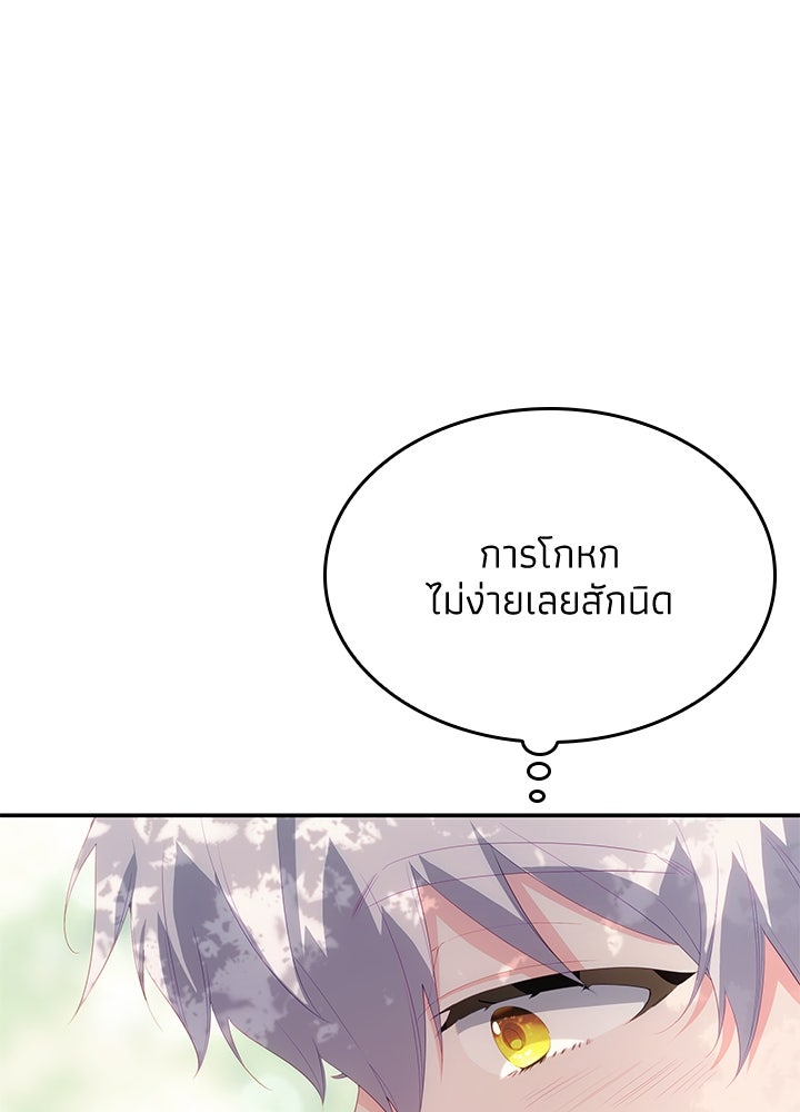 อัศวินอสูรสาวขอหยุดยาวเลี้ยงลูก - หน้า 75