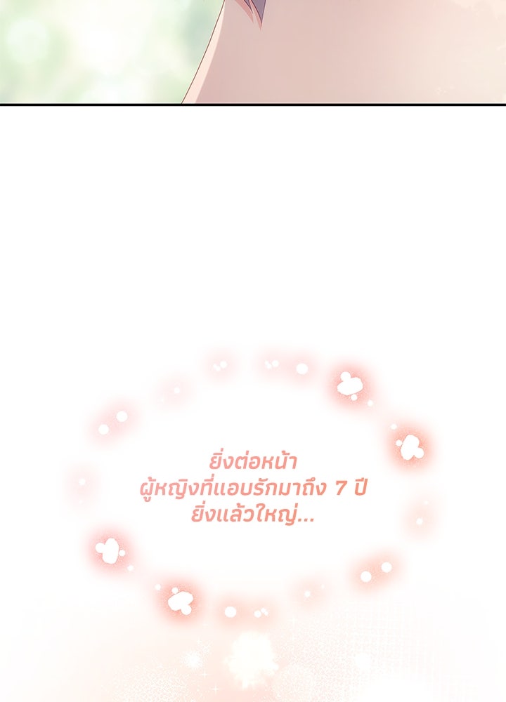 อัศวินอสูรสาวขอหยุดยาวเลี้ยงลูก - หน้า 76