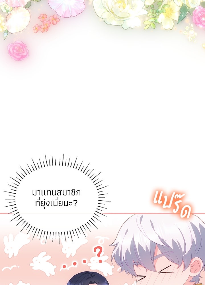 อัศวินอสูรสาวขอหยุดยาวเลี้ยงลูก - หน้า 78