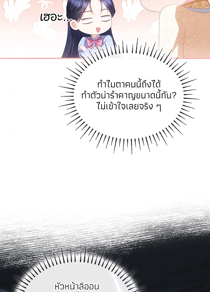 อัศวินอสูรสาวขอหยุดยาวเลี้ยงลูก - หน้า 79