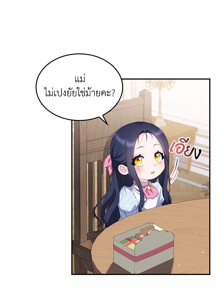 อัศวินอสูรสาวขอหยุดยาวเลี้ยงลูก - หน้า 8