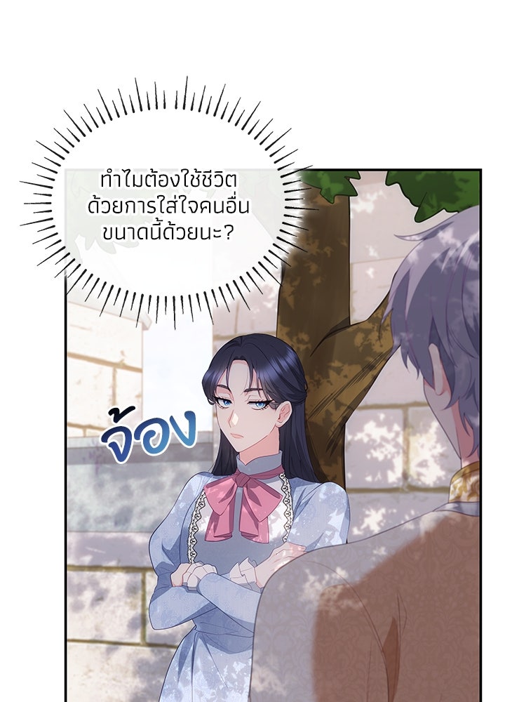 อัศวินอสูรสาวขอหยุดยาวเลี้ยงลูก - หน้า 82