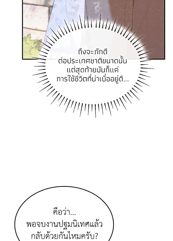 อัศวินอสูรสาวขอหยุดยาวเลี้ยงลูก - หน้า 83