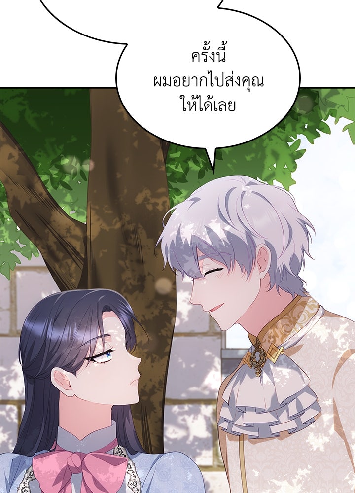 อัศวินอสูรสาวขอหยุดยาวเลี้ยงลูก - หน้า 84