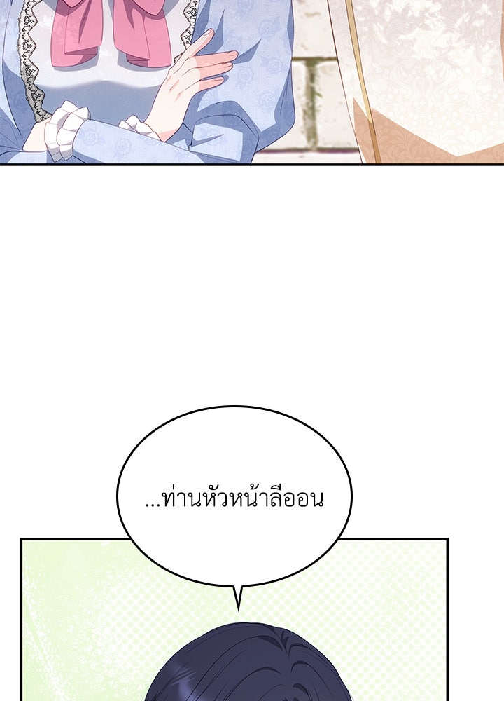 อัศวินอสูรสาวขอหยุดยาวเลี้ยงลูก - หน้า 85