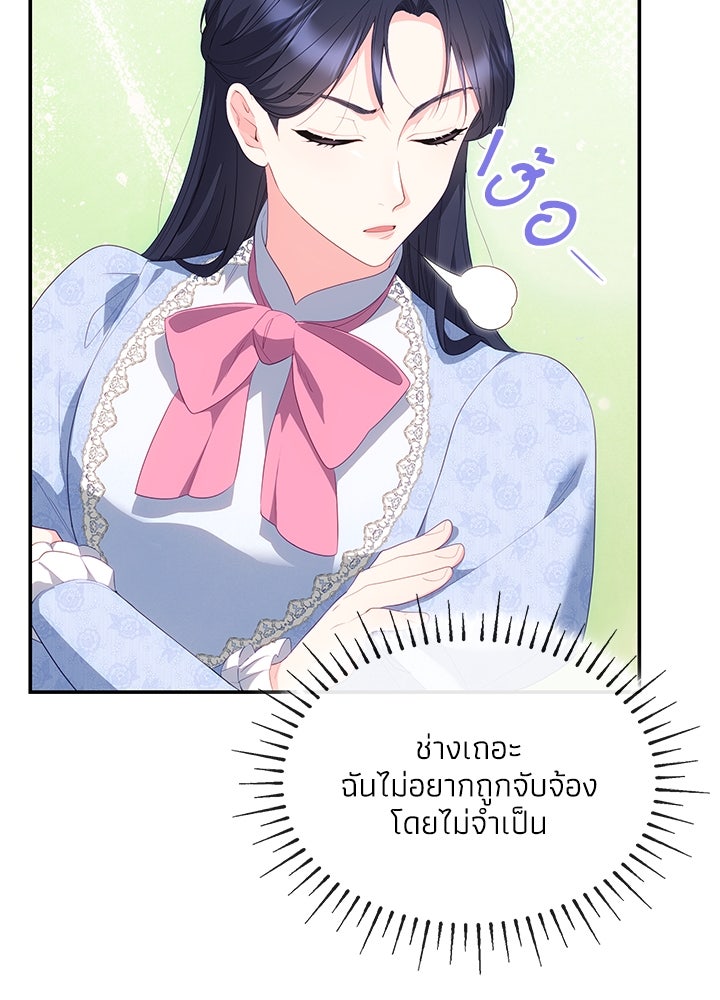 อัศวินอสูรสาวขอหยุดยาวเลี้ยงลูก - หน้า 86
